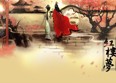 In dialogue with The dream of the red chamber